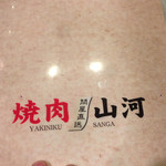 Yakiniku Sanga - 