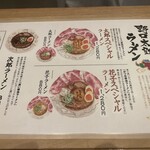 野口太郎 ラーメン - 