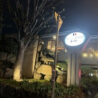 レストラン 香松 - 