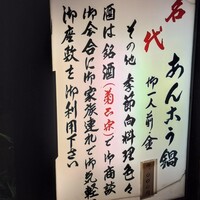 いせ源 - 