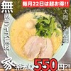 横浜家系ラーメン 魂心家 - 