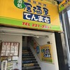 居酒屋 てんまさ 2F店
