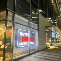 ルース クリス ステーキハウス - 