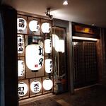 和み居酒屋 坊や - 