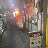 文殊 浅草橋店