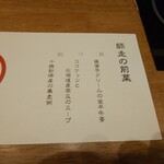 酒楽亭 空庵 - 前菜のメニュー