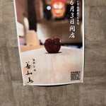 完全個室完備 郷土酒肴 あおもり屋 - 