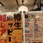 もつ焼男体山 - 