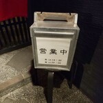 酒楽亭 空庵 - 営業時間