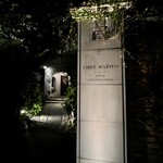 シェ松尾・松濤レストラン - 