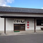 手打ちうどん 小野 - 