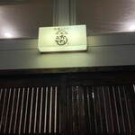 お酒といろいろ かわうそ - 