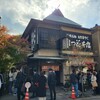 はつ花 本店
