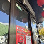 南ばん亭 本店 - ドアの上から音楽が。
