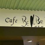 カフェ ベルベ - 