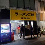ラーメン二郎  - 