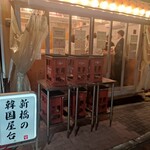 韓国屋台ダン - 