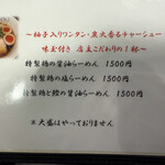 らーめん 鶏喰 - 