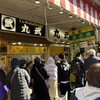丸武 本店