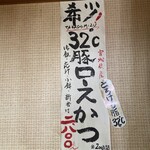 とんかつ しお田 - 店内メニュー（2024年12月7日撮影）