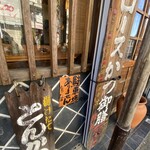 とんかつ しお田 - 