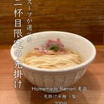 Homemade Ramen 麦苗 - 