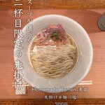 Homemade Ramen 麦苗 - 