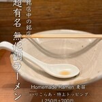 Homemade Ramen 麦苗 - 