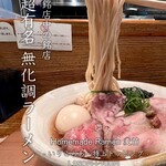 Homemade Ramen 麦苗 - 