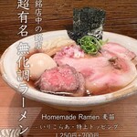 Homemade Ramen 麦苗 - 