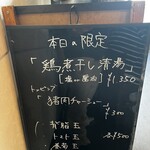 麺屋 喜楽明人 - 