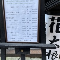 花大根 - 