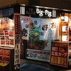 Big-Pig 神田カープ本店