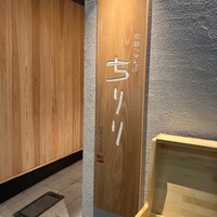 京都つゆしゃぶCHIRIRI 四条烏丸 別邸 - 