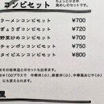 ハルピン - コンビセットメニュー