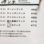 ハルピン - ランチセットメニュー