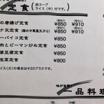 ハルピン - 定食メニュー