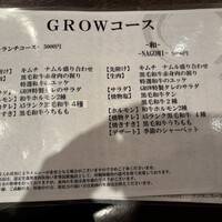 焼肉GROW - 