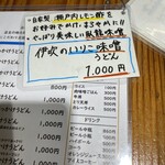 手打ちうどん 温羅 - 