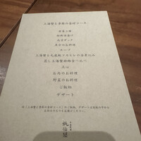 桃仙閣 東京 - 