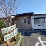 カフェ やさまる - 