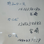 焼肉の店 秀 - 銘柄表記