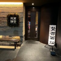 賛否両論 - 