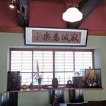 手打そば うどん あわ家 頌庵 - その３♪