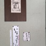 手打そば うどん あわ家 頌庵 - 壁ポップ♪この絵に惹かれる・・・