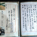 手打そば うどん あわ家 頌庵 - 見開き♪こだわり