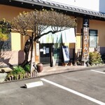 手打そば うどん あわ家 頌庵 - 外観♪趣在る〜