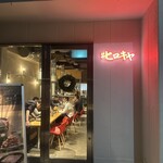 ＃ヒロキヤ恵比寿 - 