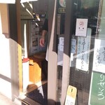 手打そば うどん あわ家 頌庵 - メッセージ撮ろうとしたら・・・ドアが開いて・・・