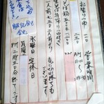 手打そば うどん あわ家 頌庵 - メニュー最後に営業案内♪苦心の跡が・・・